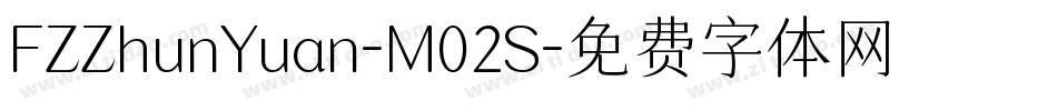 FZZhunYuan-M02S字体转换