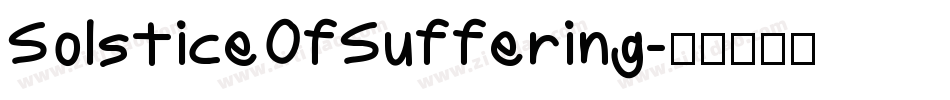 SolsticeOfSuffering字体转换