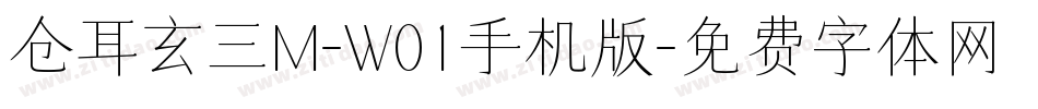 仓耳玄三M-W01手机版字体转换