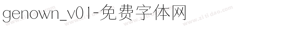 genown_v01字体转换
