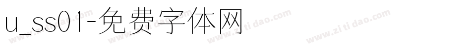 u_ss01字体转换