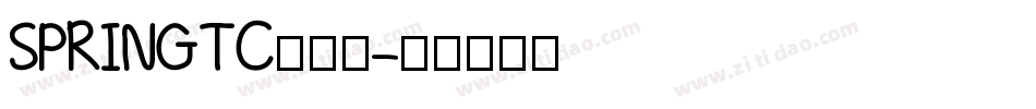 SPRINGTC转换器字体转换