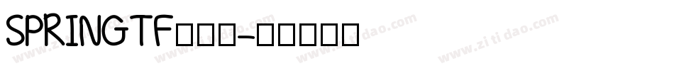 SPRINGTF转换器字体转换