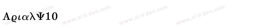 ArialW10字体转换