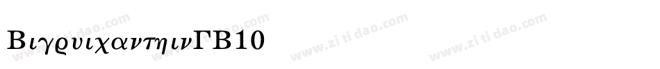 BigruixanthinGB10字体转换