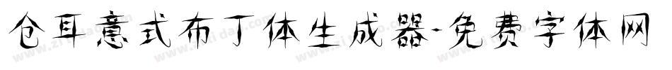 仓耳意式布丁体生成器字体转换