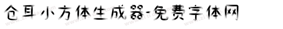 仓耳小方体生成器字体转换