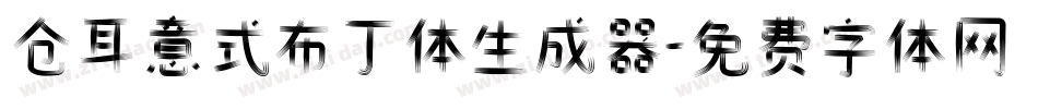 仓耳意式布丁体生成器字体转换