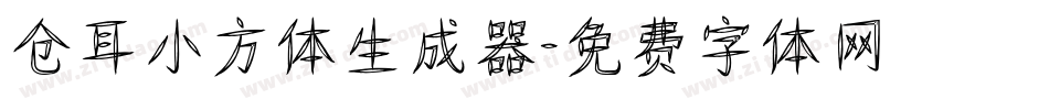 仓耳小方体生成器字体转换