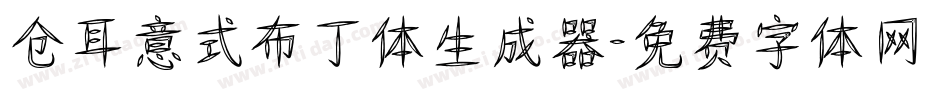 仓耳意式布丁体生成器字体转换