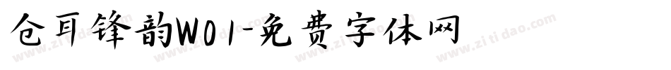 仓耳锋韵W01字体转换