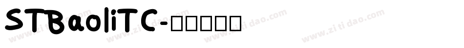 STBaoliTC字体转换