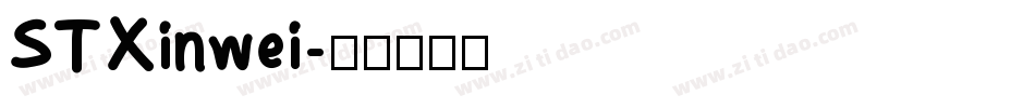 STXinwei字体转换