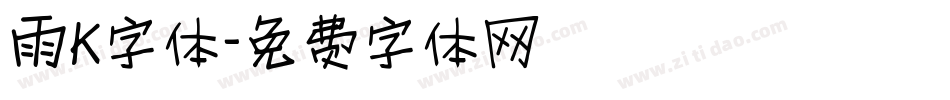 雨K字体字体转换