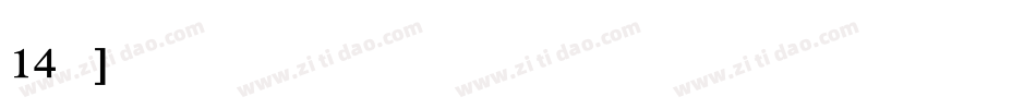 14字体字体转换