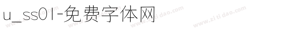 u_ss01字体转换