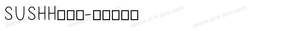 SUSHH转换器字体转换