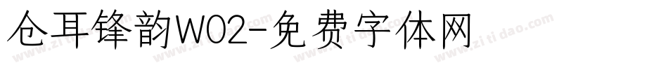仓耳锋韵W02字体转换