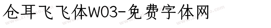 仓耳飞飞体W03字体转换