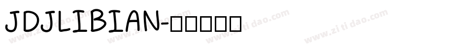 JDJLIBIAN字体转换