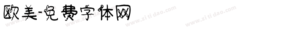 欧美字体转换