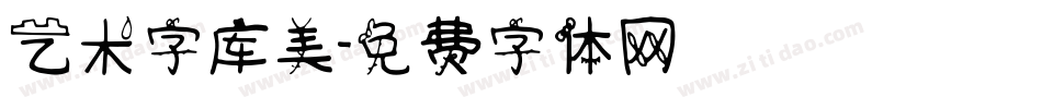 艺术字库美字体转换