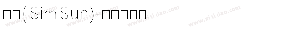 宋体(SimSun)字体转换