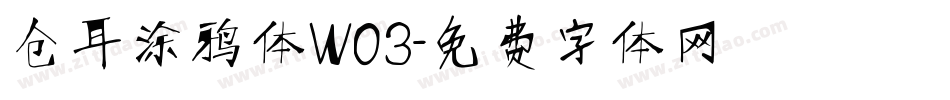 仓耳涂鸦体W03字体转换