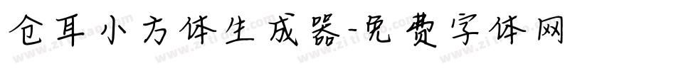 仓耳小方体生成器字体转换