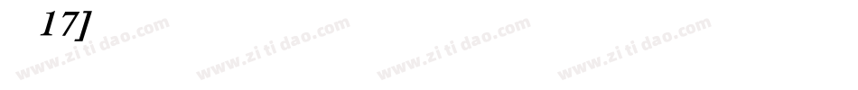 字魂17字体转换