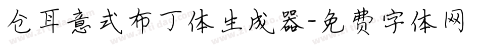 仓耳意式布丁体生成器字体转换
