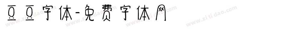 豆豆字体字体转换