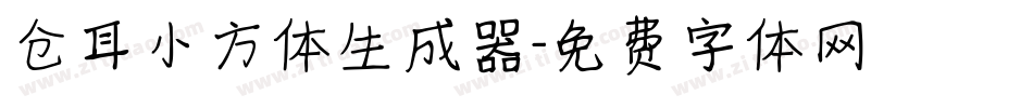 仓耳小方体生成器字体转换