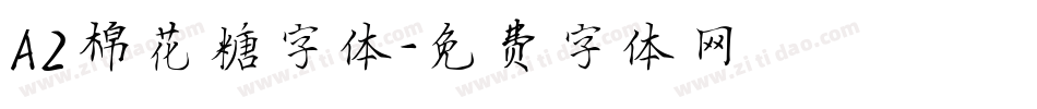 A2棉花糖字体字体转换