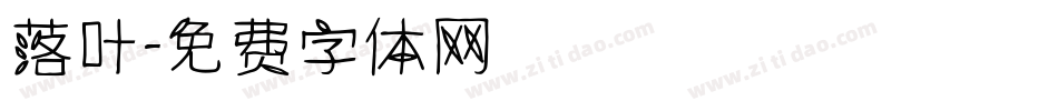 落叶字体转换