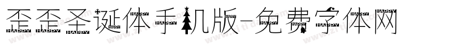 歪歪圣诞体手机版字体转换