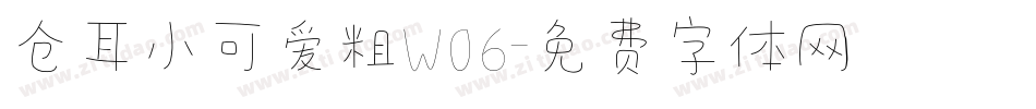 仓耳小可爱粗W06字体转换