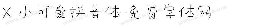 X-小可爱拼音体字体转换