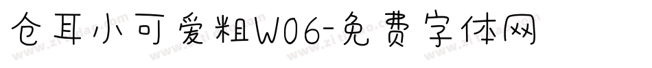 仓耳小可爱粗W06字体转换