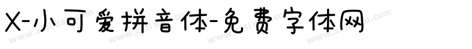 X-小可爱拼音体字体转换