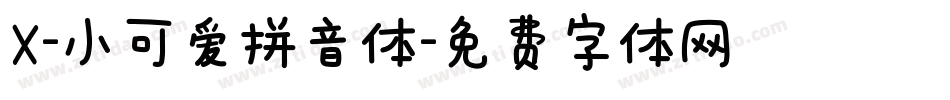 X-小可爱拼音体字体转换
