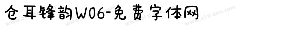 仓耳锋韵W06字体转换