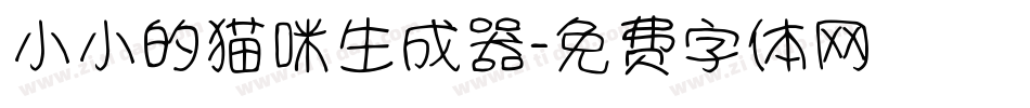 小小的猫咪生成器字体转换