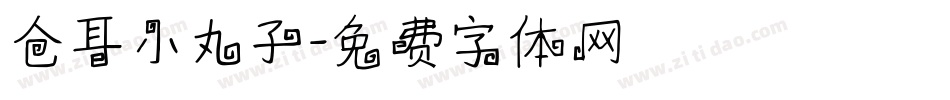 仓耳小丸子字体转换