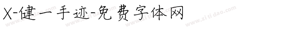 X-健一手迹字体转换