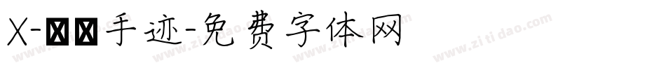 X-囧囧手迹字体转换