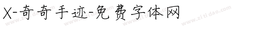 X-奇奇手迹字体转换