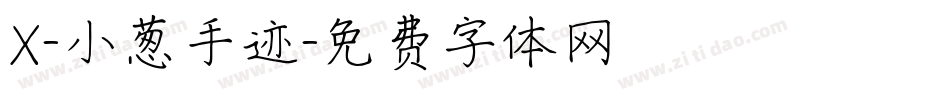 X-小葱手迹字体转换