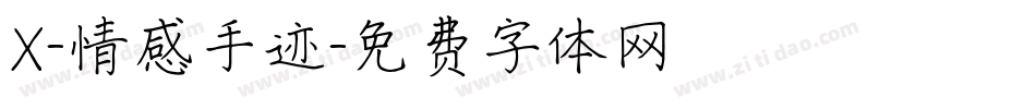 X-情感手迹字体转换