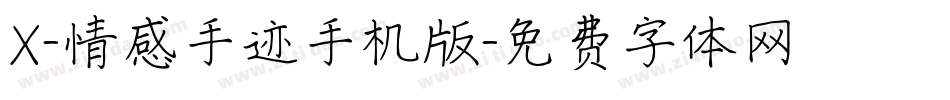 X-情感手迹手机版字体转换